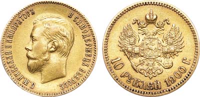 Лот №1184, 10 рублей 1900 года. АГ-(ФЗ).