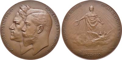 Лот №1203, Медаль 1903 года. В память 200-летия основания Санкт-Петербурга.