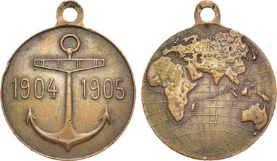 Лот №1209, Медаль 1905 года. В память похода эскадры генерал-адъютанта Рожественского на Дальний Восток.