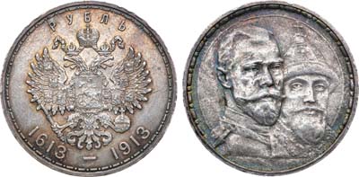Лот №1236, 1 рубль 1913 года. АГ-(ВС).