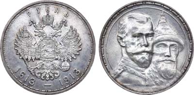 Лот №1237, 1 рубль 1913 года. АГ-(ВС).