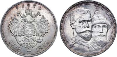 Лот №1238, 1 рубль 1913 года. АГ-(ВС).