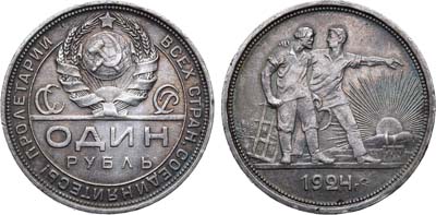 Лот №1281, 1 рубль 1924 года. (ПЛ).