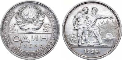 Лот №1283, 1 рубль 1924 года. (ПЛ).