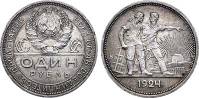 Лот №1284, 1 рубль 1924 года. (ПЛ).