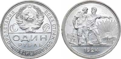 Лот №1288, 1 рубль 1924 года. (ПЛ).