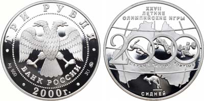 Лот №1364, 3 рубля 2000 года. XXVII-летние Олимпийские игры, Сидней 2000.