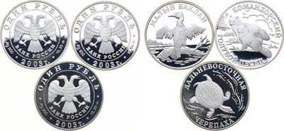 Лот №1372, Сборный лот из 3 монет 2003 года серии 