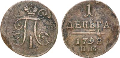 Лот №334, КОЛЛЕКЦИЯ. 1 деньга 1798 года. ЕМ.