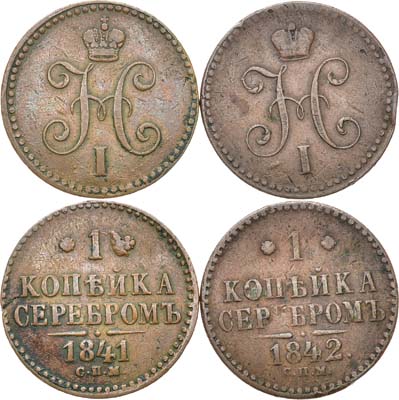 Лот №410, КОЛЛЕКЦИЯ. Сборный лот 1842 года. из 2 монет.