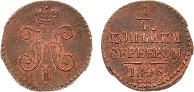 Лот №420, КОЛЛЕКЦИЯ. 1/4 копейки 1846 года. СМ.