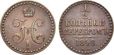 Лот №423, КОЛЛЕКЦИЯ. 1/2 копейки 1848 года. MW.