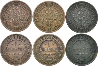 Лот №479, КОЛЛЕКЦИЯ. Сборный лот 1877 года. из 3 монет.