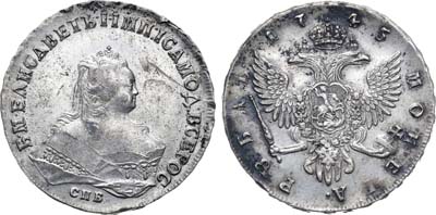 Лот №658, 1 рубль 1745 года. СПБ.