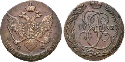 Лот №817, 5 копеек 1792 года. КМ.