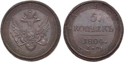 Лот №859, 5 копеек 1804 года. ЕМ.