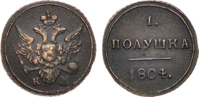 Лот №861, 1 полушка 1804 года. КМ.