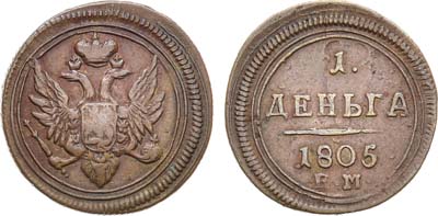 Лот №863, 1 деньга 1805 года. ЕМ.