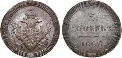 Лот №870, 5 копеек 1808 года. КМ.