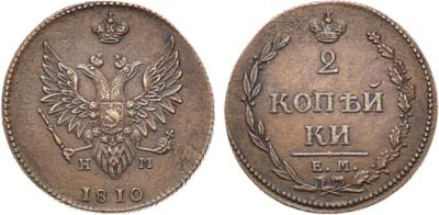 Лот №876, 2 копейки 1810 года. ЕМ-НМ.