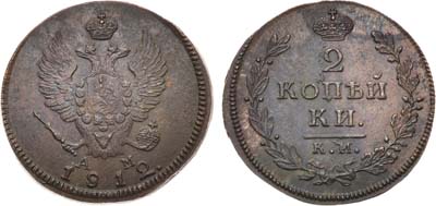 Лот №881, 2 копейки 1812 года. КМ-АМ.