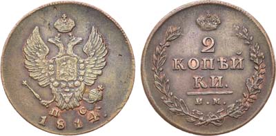 Лот №890, 2 копейки 1814 года. ИМ-ПС.