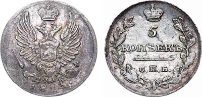 Лот №895, 5 копеек 1815 года. СПБ-МФ.