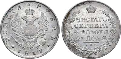 Лот №903, 1 рубль 1817 года. СПБ-ПС.