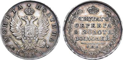 Лот №909, Полтина 1818 года. СПБ-ПС.