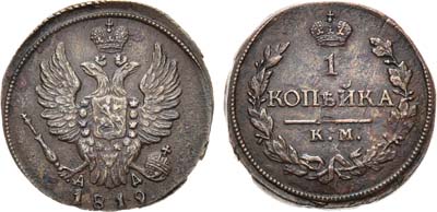 Лот №919, 1 копейка 1819 года. КМ-АД.