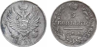 Лот №922, 5 копеек 1821 года. СПБ-ПД.