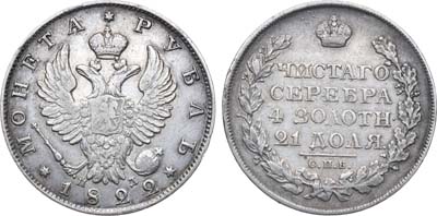 Лот №923, 1 рубль 1822 года. СПБ-ПД.