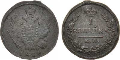 Лот №941, 1 копейка 1828 года. КМ-АМ.