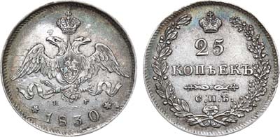 Лот №950, 25 копеек 1830 года. СПБ-НГ.