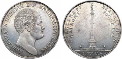 Лот №975, 1 рубль 1834 года. GUBE F.