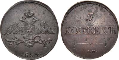 Лот №976, 5 копеек 1834 года. СМ.