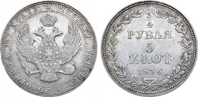 Лот №985, 3/4 рубля 5 злотых 1836 года. MW.