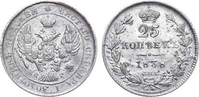 Лот №992, 25 копеек 1838 года. СПБ-НГ.