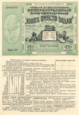 Лот №100,  СССР. Лотерейный билет на сумму 30 копеек 1930 года. Книгорозыгрыш. 