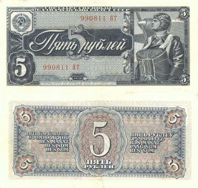 Лот №105,  СССР. Государственный Казначейский Билет 5 рублей 1938 года.