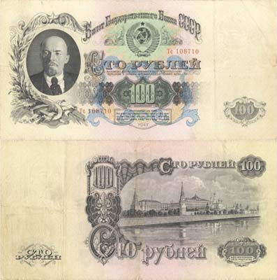 Лот №110,  СССР. Билет Государственного Банка 100 рублей 1947 года.