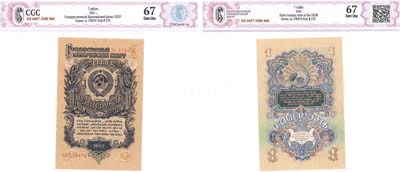 Лот №112,  СССР. Государственный Казначейский Билет 1 рубль 1947 года. В холдере CGC 67 Gem UNC.