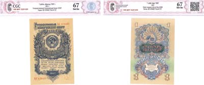 Лот №114,  СССР. Государственный Казначейский Билет 1 рубль 1947 года. Выпуск 1957 года. В холдере CGC 67 Gem UNC.