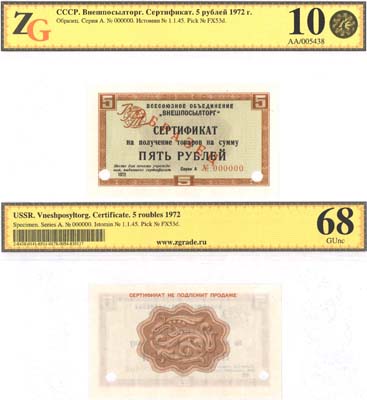Лот №121,  СССР. Сертификат на получение товаров на сумму 5 рублей 1972 года. ОБРАЗЕЦ. Внешпосылторг. Без полосы. В холдере ZG 64 Gem UNC/10.