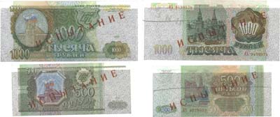 Лот №129,  Россия. Лот из 2-х банкнот 1993 года 500 и 1000 рублей. Испытательные образцы..