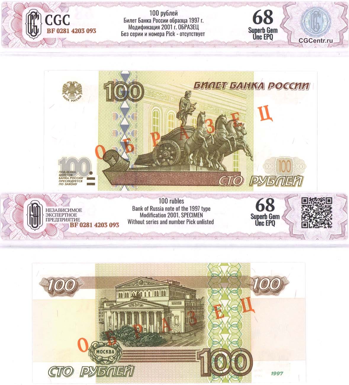 Российская 100