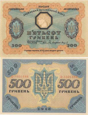 Лот №181,  Украинская Народная Республика. Государственный Кредитный билет 500 гривен 1918 года.
