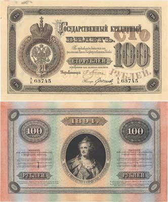 Лот №20,  Российская Империя. Государственный Кредитный Билет 100 рублей 1894 года. Британская подделка для обращения Л. Варнерке. Полностью закончен.