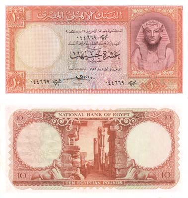 Лот №255,  Египет. Национальный банк Египта. 10 фунтов 1959 года.