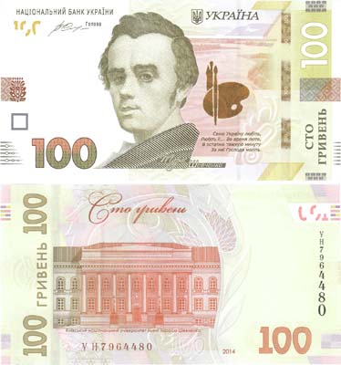 Лот №286,  Украина. Национальный Банк Украины. 100 гривен 2014 года. Тарас Григорьевич Шевченко.